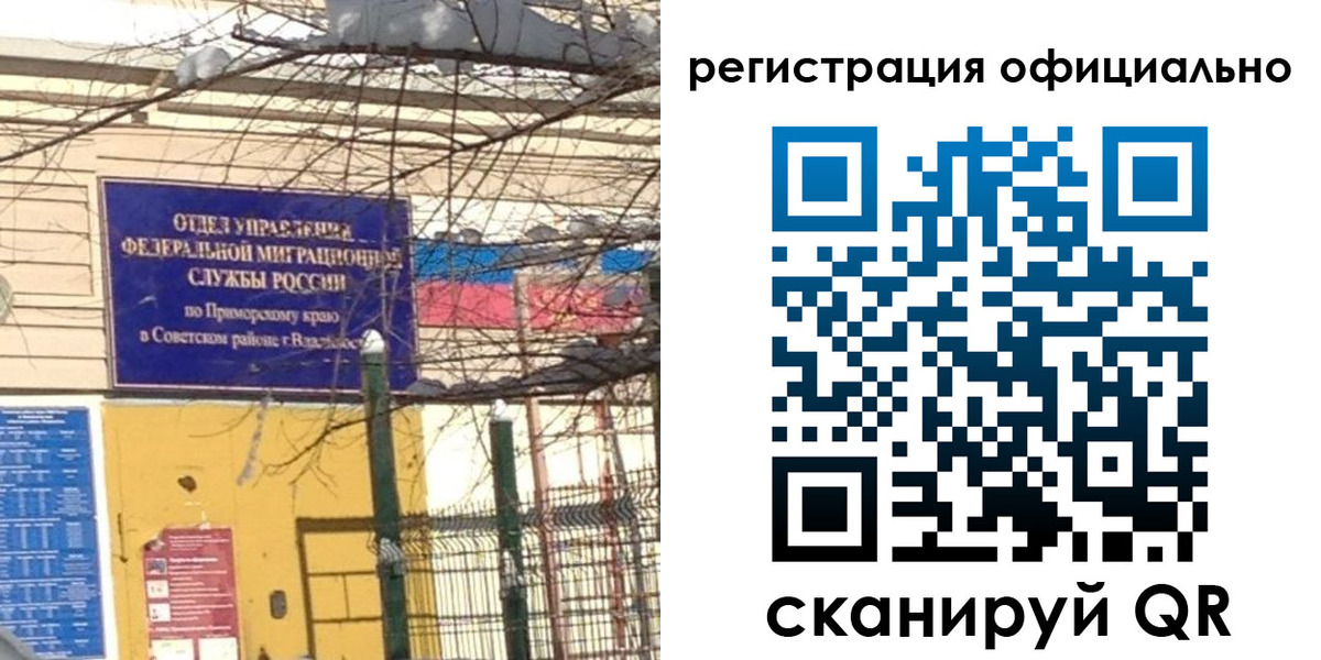 где прописаться в Калининградской области