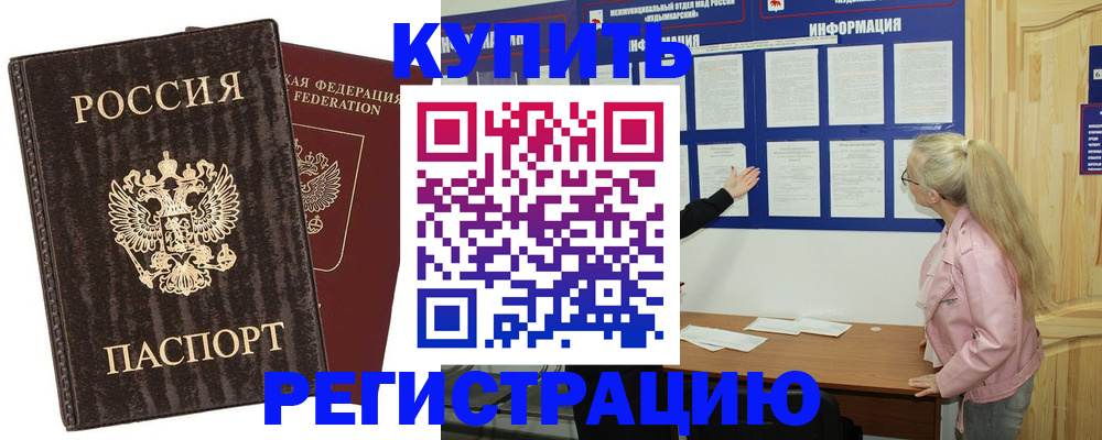 регистрация в Калининградской области