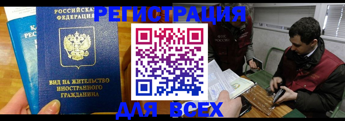 прописка законно в Калининградской области